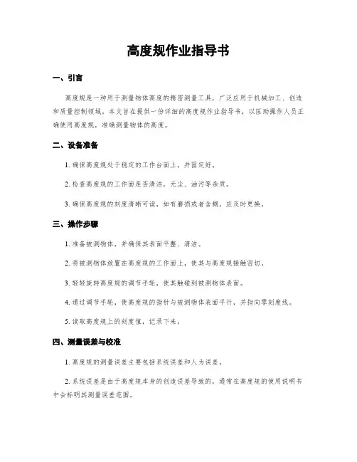 高度规作业指导书