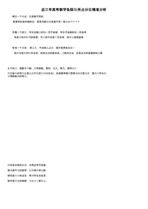 近三年高考数学各版块所占分值精准分析