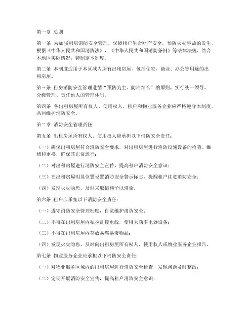 租房消防管理制度