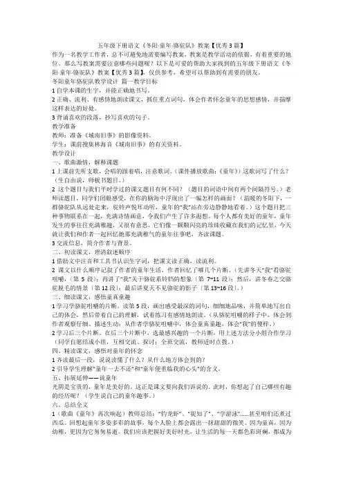 2023最新-五年级下册语文《冬阳·童年·骆驼队》教案【优秀3篇】