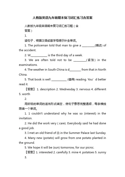 人教版英语九年级期末复习词汇练习含答案