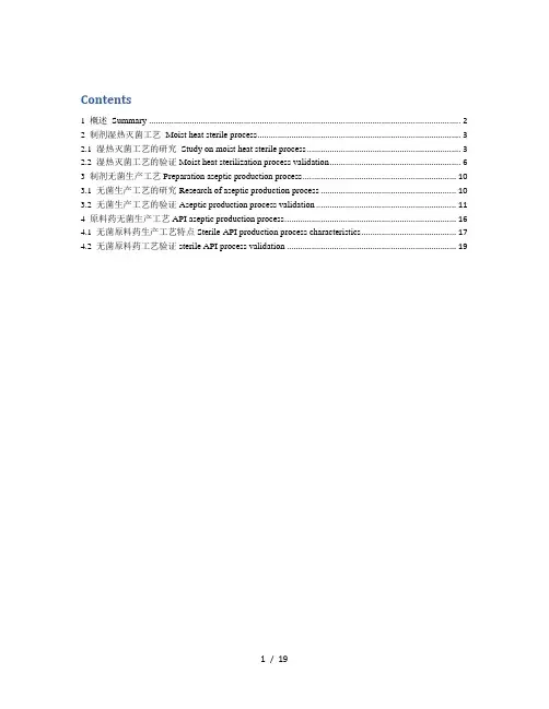 灭菌无菌工艺验证指导原则sterile--aseptic-process-validation-guideline