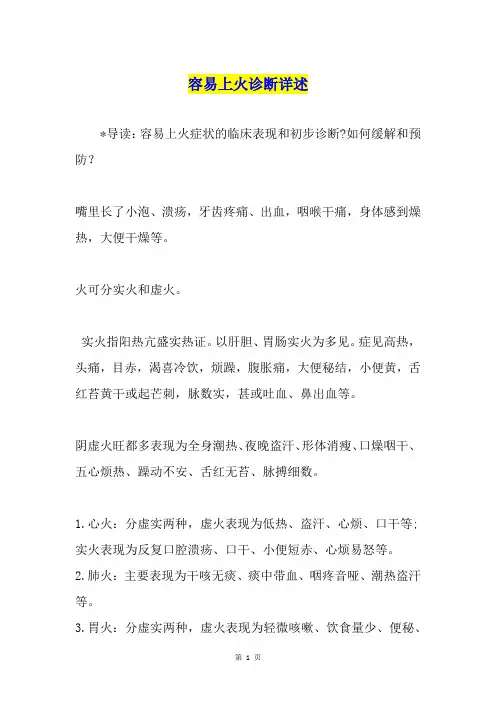 容易上火诊断详述