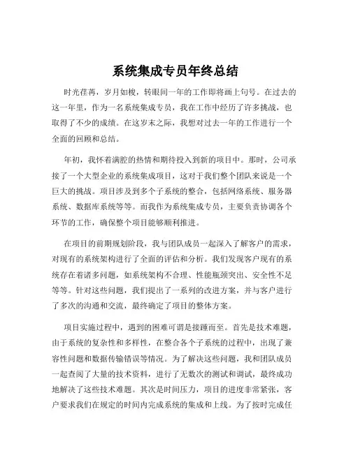 系统集成专员年终总结