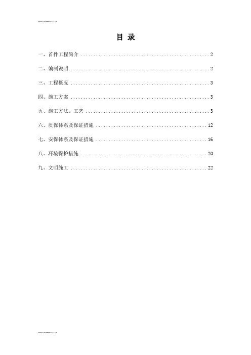 (整理)《衬砌混凝土施工方案》