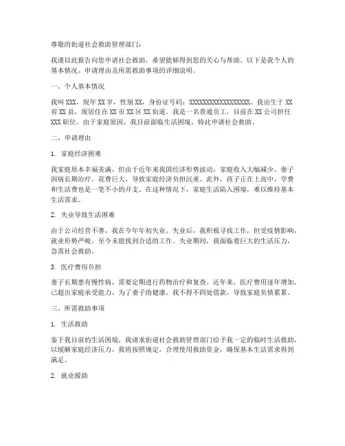 关于社会救助的申请报告