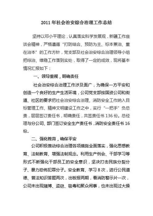 顺通2011年社会治安综合治理工作总结