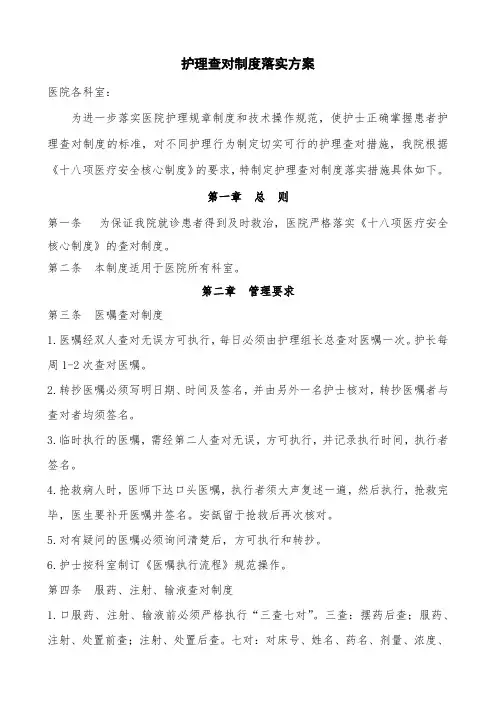 护理查对制度及落实方案