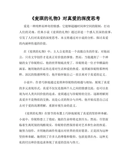 《麦琪的礼物》对真爱的深度思考