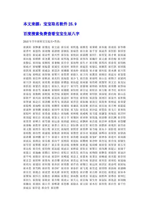 崔姓宝宝起名大全,崔姓男孩女孩名字