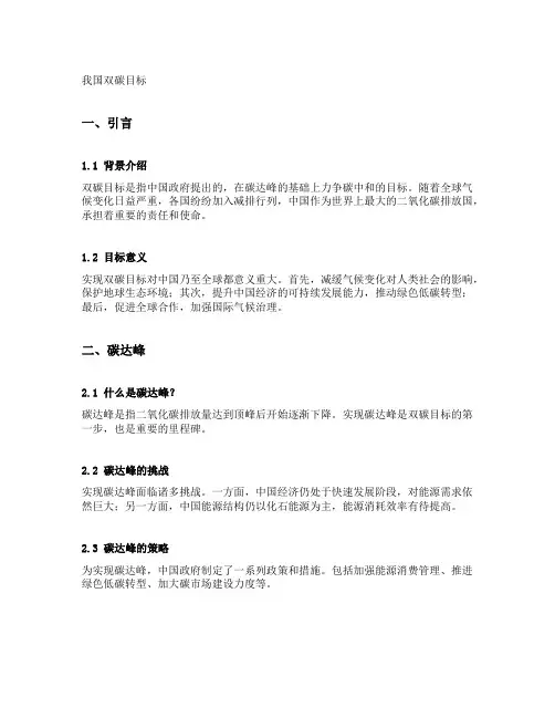 我国 双碳目标