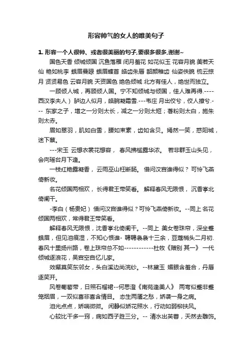 形容帅气的女人的唯美句子
