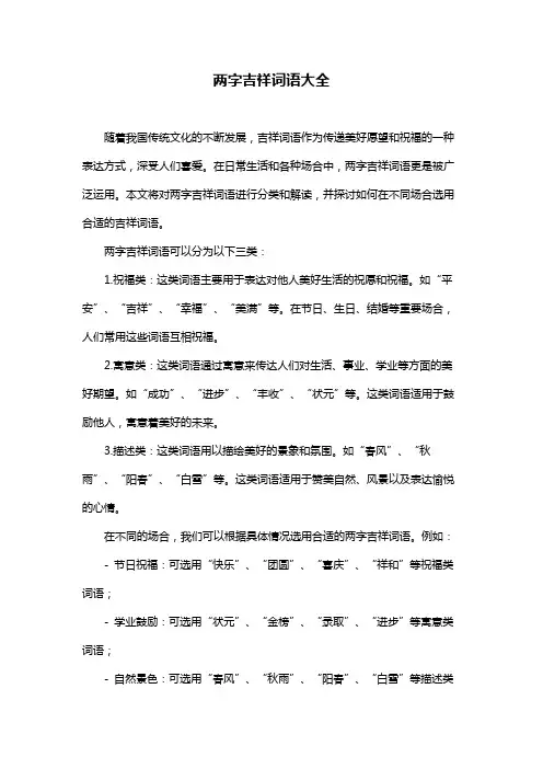 两字吉祥词语大全