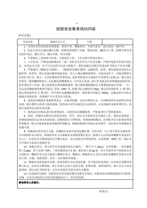 爆破作业--作业人员班前教育培训