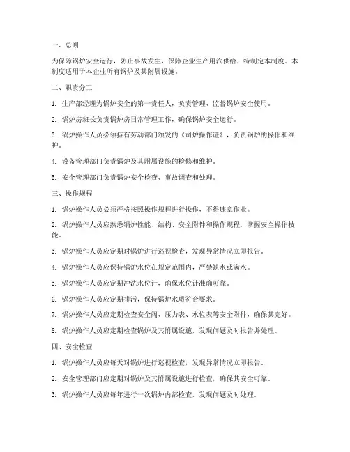 锅炉的安全使用管理制度