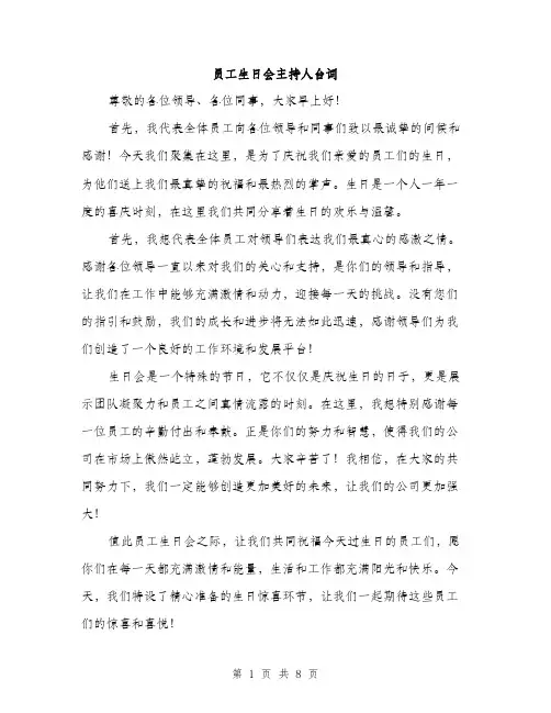 员工生日会主持人台词（4篇）