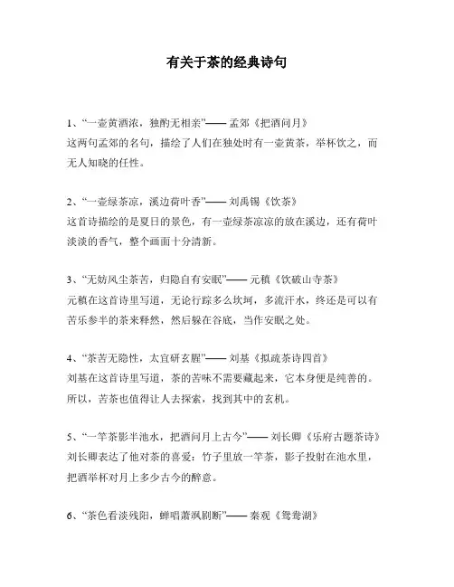 有关于茶的经典诗句