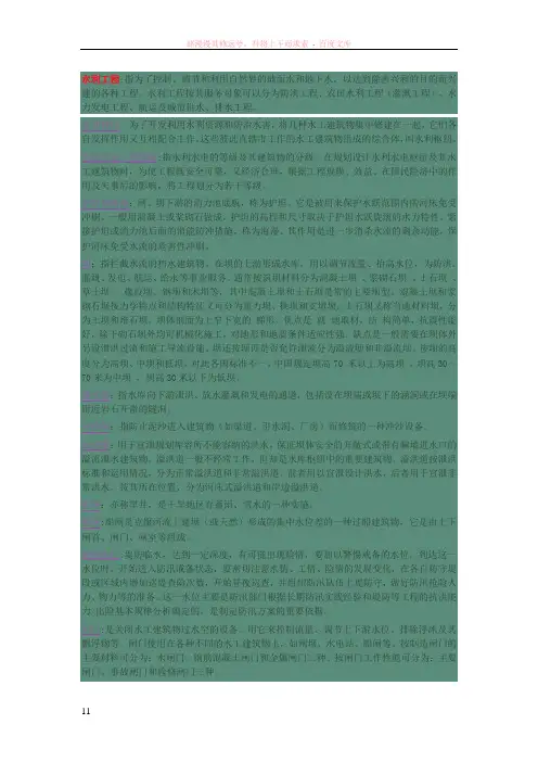 水利专业名词水利专业术语