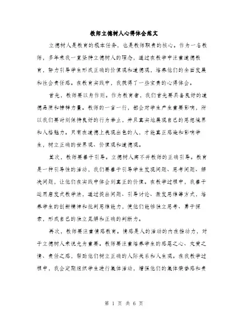 教师立德树人心得体会范文（3篇）