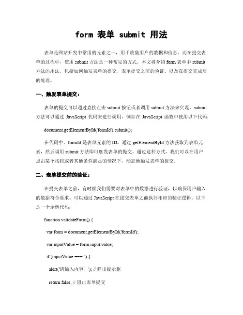 form 表单 submit 用法