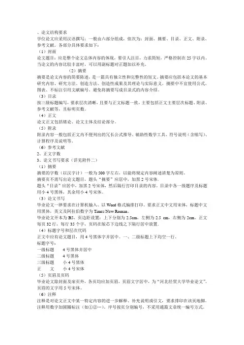 论文结构要求