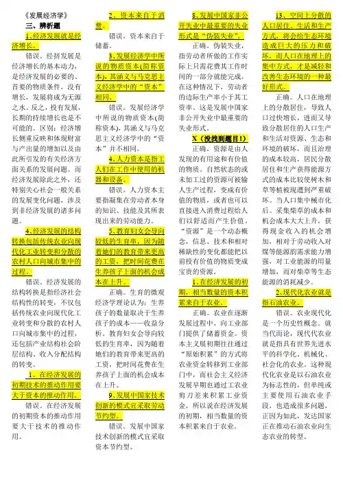 《发展经济学》重点作业参考答案