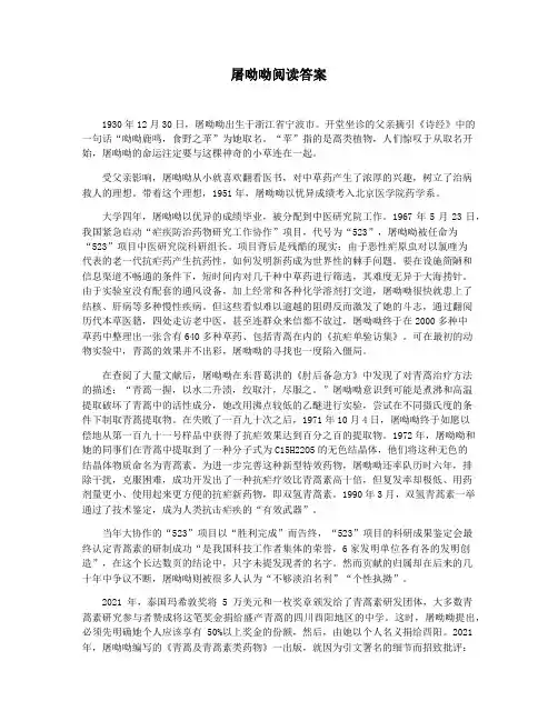 屠呦呦阅读答案