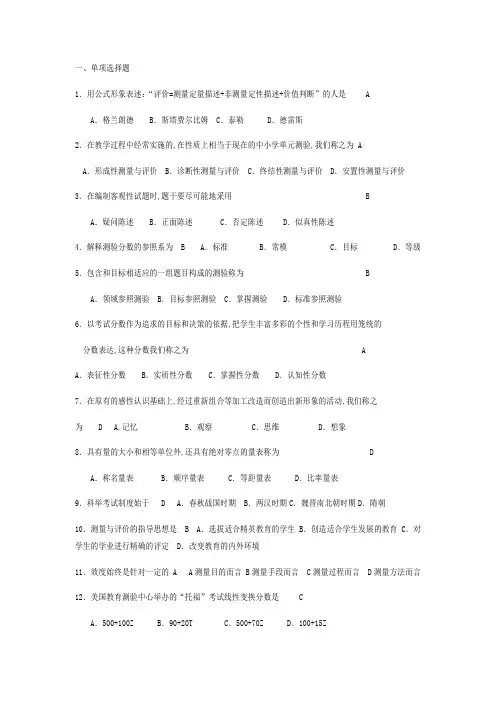 自考现代教育测量与评价学历年真题及答案