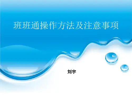 班班通使用方法及注意事项