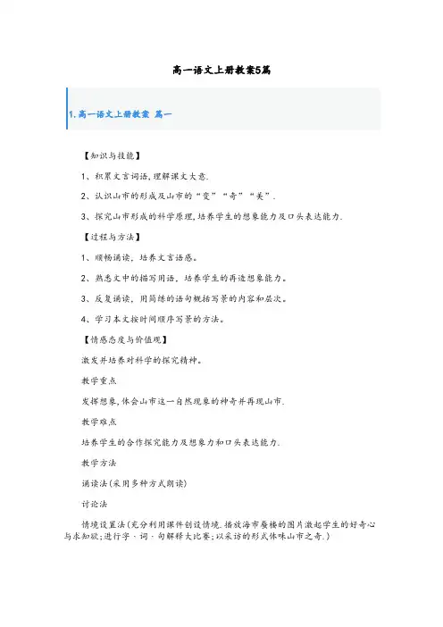 高一语文上册教案5篇