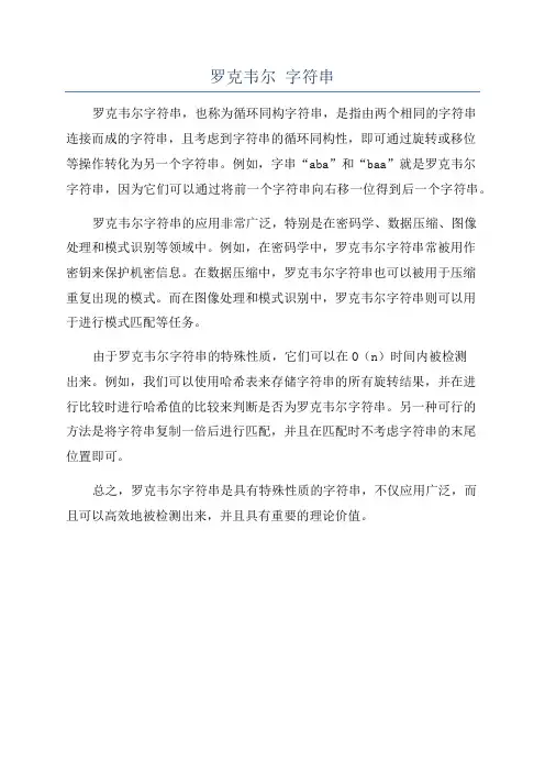 罗克韦尔 字符串