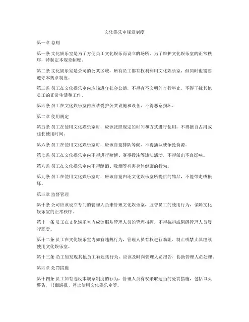 文化娱乐室规章制度