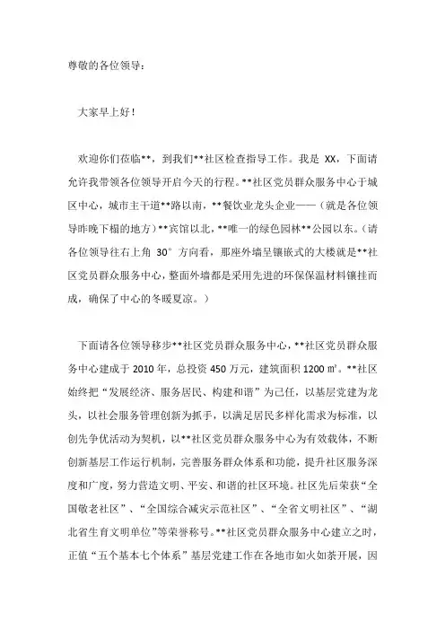 社区参观检查指导解说词