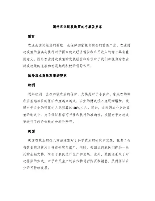 国外农业财政政策的考察及启示