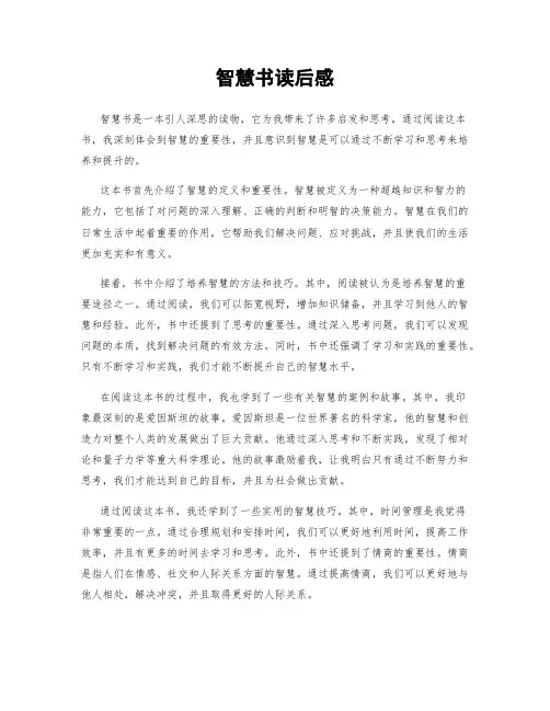 智慧书读后感