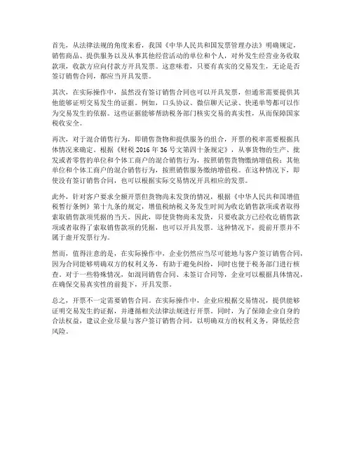 开票一定要销售合同吗