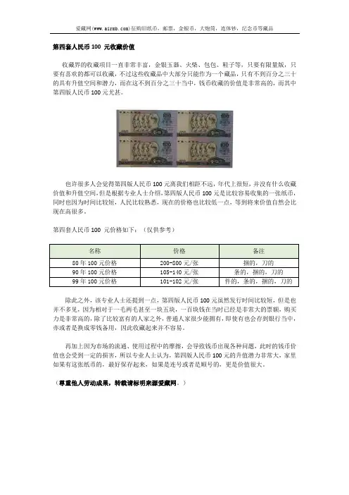 第四套人民币100 元收藏价值