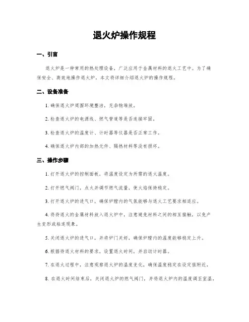 退火炉操作规程