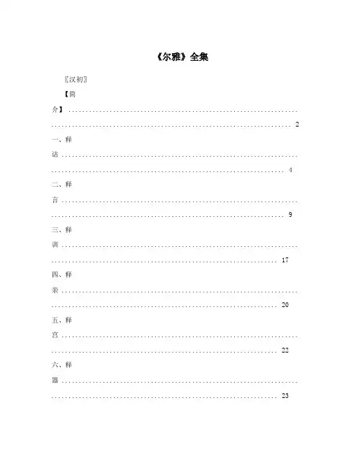 《尔雅》全集