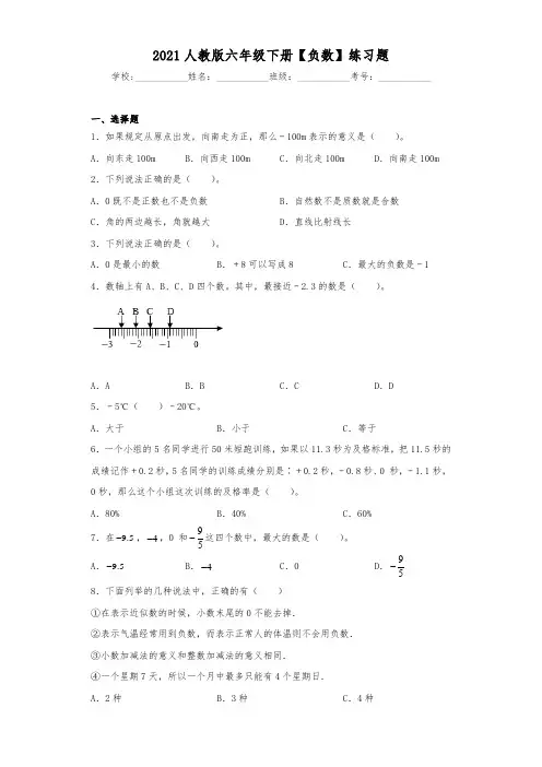 新版六年级数学下册试卷负数练习题人教版(附答案)
