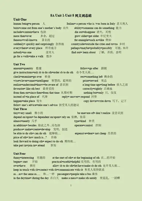 八A同义词总结 unit1-unit8