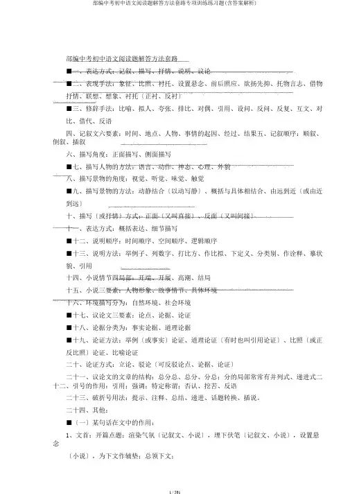 部编中考初中语文阅读题解答方法套路专项训练练习题(含答案解析)
