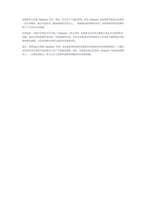 文章被science引用