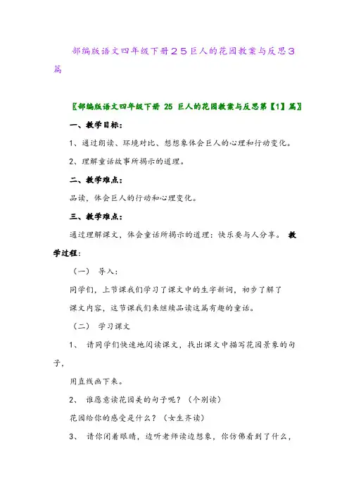 2024年部编版语文四年级下册25巨人的花园教案与反思3篇