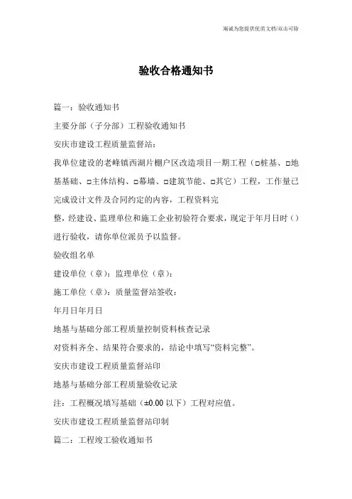 验收合格通知书