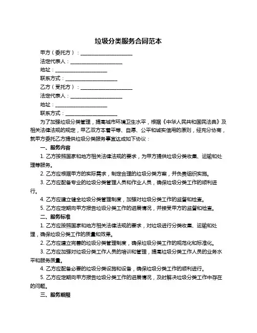 垃圾分类服务合同范本