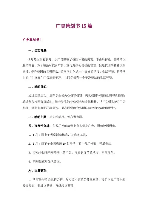 广告策划书15篇_1
