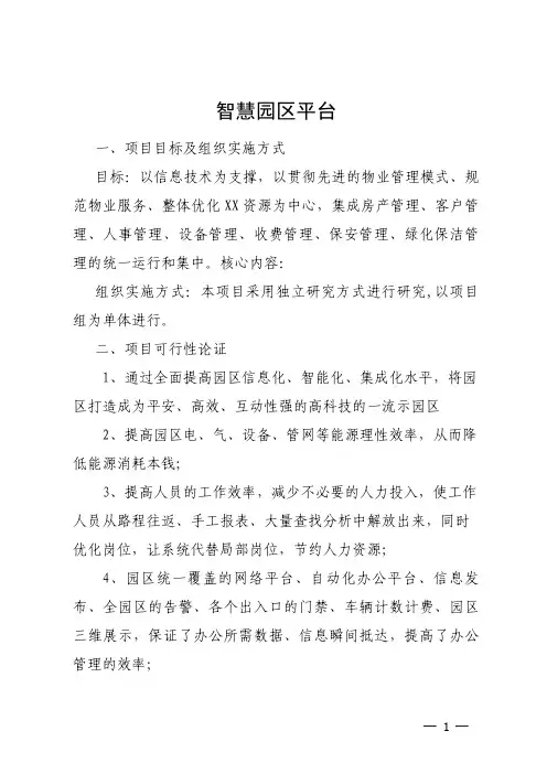 某省学习数智化园平台研发项目任务书模板