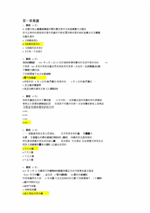 智慧树生态文明章节测试答案课件.doc