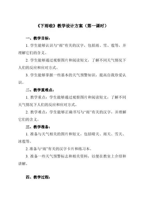 《第4课 下雨啦》教学设计教学反思-2023-2024学年小学美术人教版一年级上册